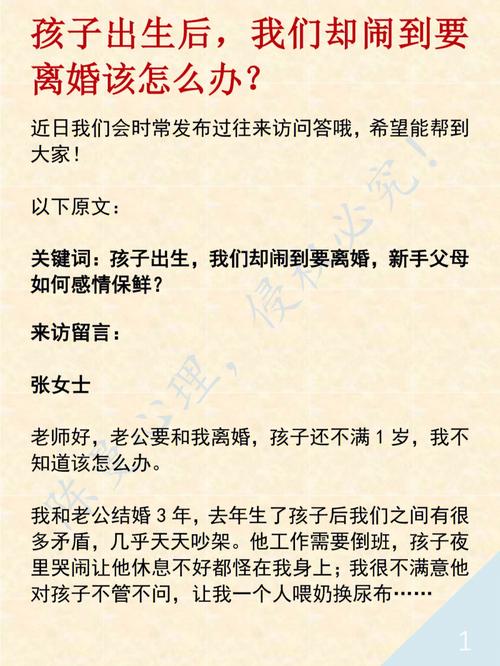 孩子出生后我和老公闹到要离婚了怎么办