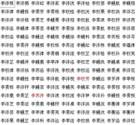 10笔画属木的字大全(十笔画属木的字适合取名字)