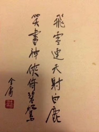 金庸共写武侠小说15部,取其中14部作品名称的字首,可概括为