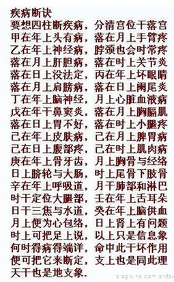 在生辰八字中怎样看伤病灾十天干在四柱中代表的身体器官定位