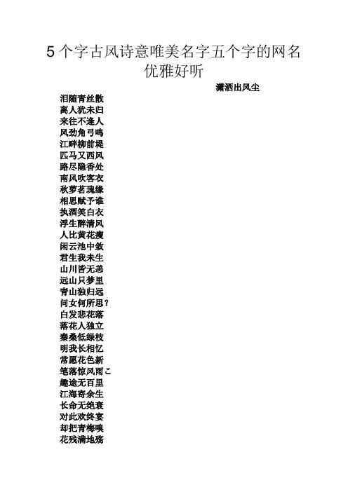 5个字古风诗意唯美名字五个字的网名优雅好听 潇洒出风尘 泪随青丝散