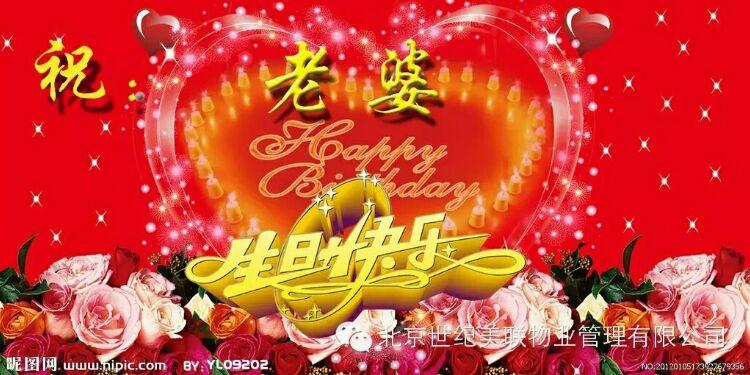 执子之手,与子谐老————祝老婆生日快乐!