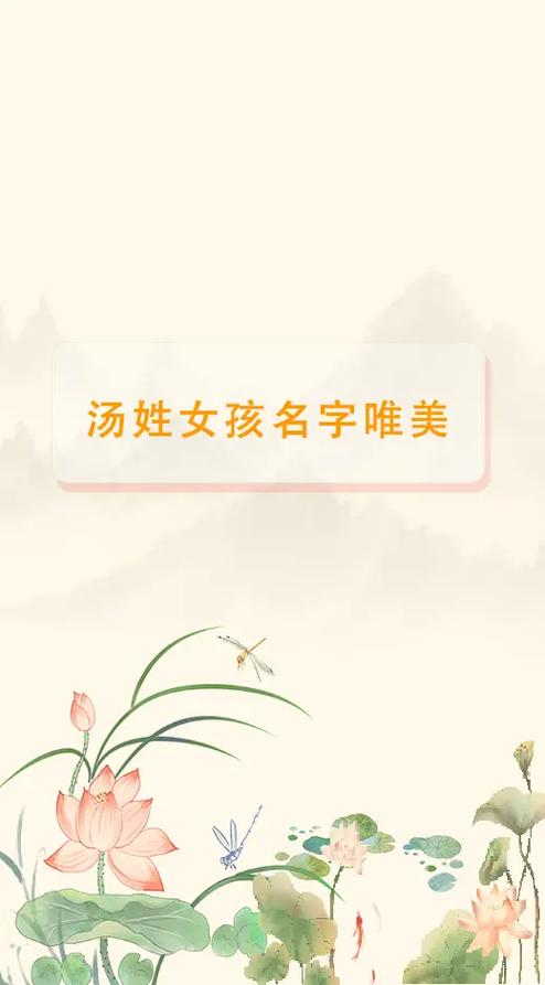 汤姓女孩名字唯美#女孩取名 #女孩名字 # - 抖音