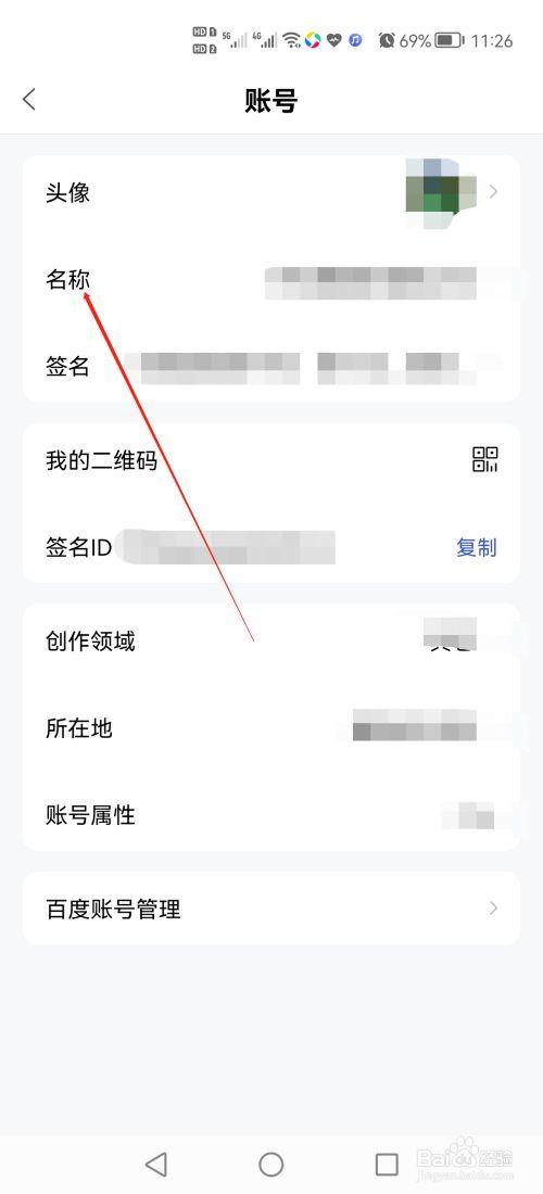 百家号如何修改名称?