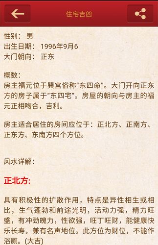 安卓手机版风水专家八宅罗盘软件自动计算东四命西四命东四宅西四宅