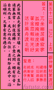 关帝灵签-关帝灵签【第52签】_邓仲华杖策渡河|遥算居