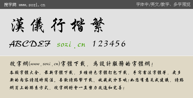 行楷授权方式: 网络分享所属语种: 繁体中文完整程度: 完整不缺字按