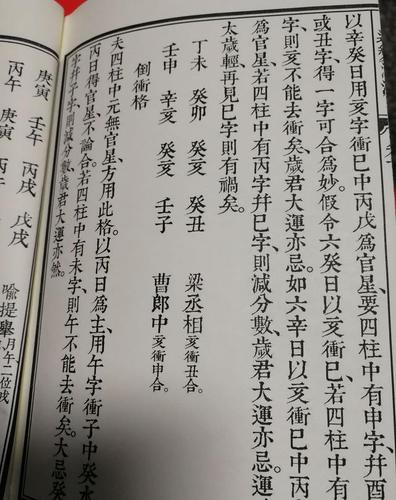 古法命理探索飞天禄马格附当代人八字