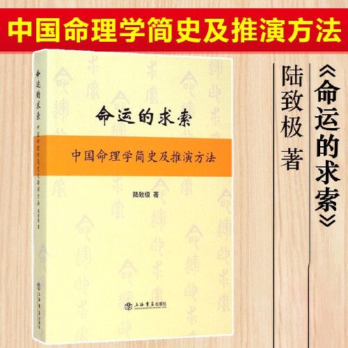 命运的求索--中国命理学简史及推演方法