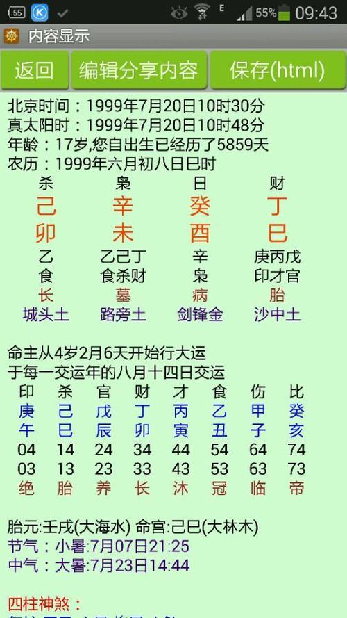 免费八字批断大运流年