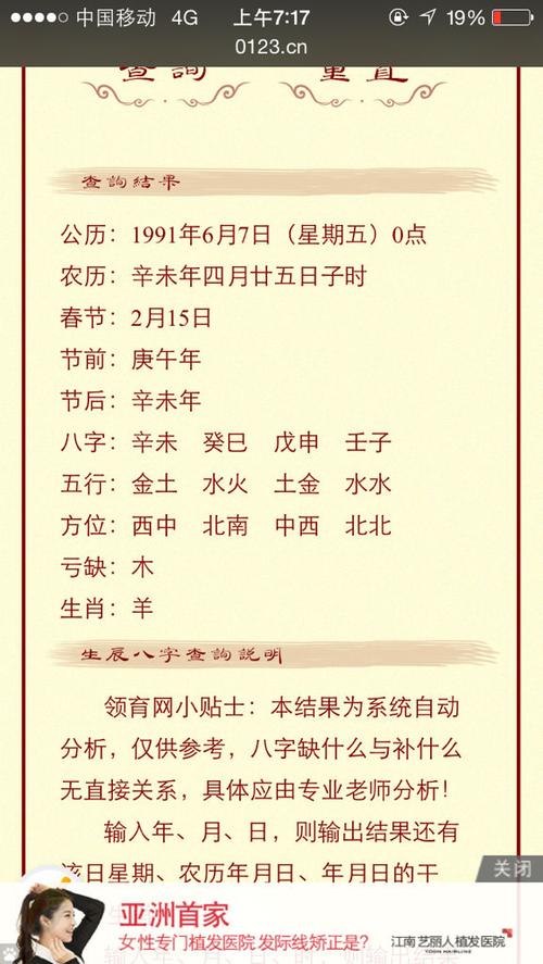 1991年农历4月25日子时出生男的请问缺什么. 命运怎么样