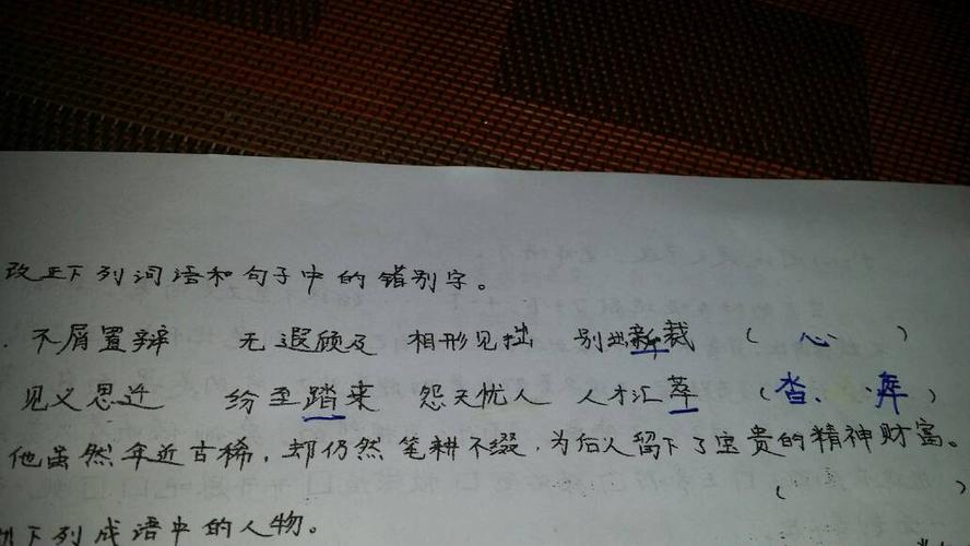 i语文题:改正下列词语和句子中的错别字