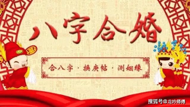 龙吟师傅八字合婚有什么作用八字和相术可以两个人必然结婚吗