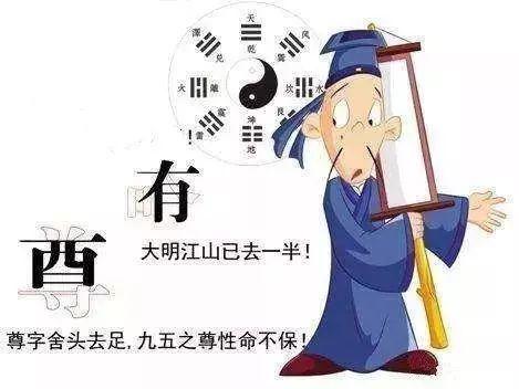 皇帝找算命先生测字付钱时算命先生说死人的钱我不能要