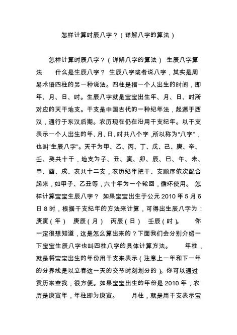 生辰八字或者说八字,其实是周易术语四柱的另一种说法.