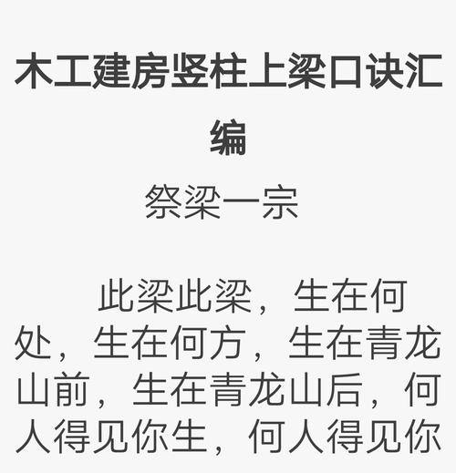 建房竖柱上梁口诀汇编