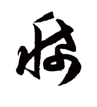 陈淳宋代陈淳(1483年—1544年),字道复,后以字行,更字复甫,号白阳,又