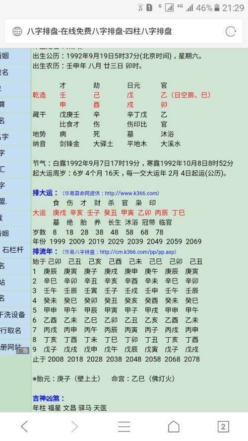 八字换大运是从年初还是生日