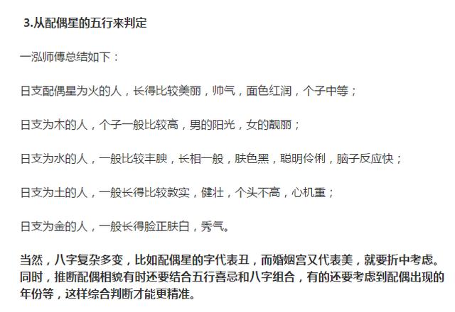 从命局分析,未来另一半的长相特征