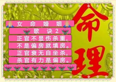 八字命理论婚姻:女命篇1---5