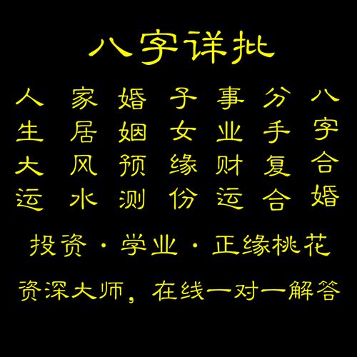 生辰八字预测算姻缘桃花祥批婚姻占卜问事业财运命运看合婚复合