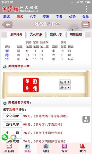 名字五行分析测试免费八字取名字大全免费查询