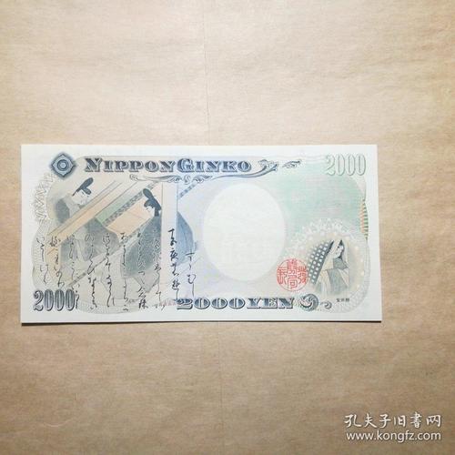 日本纸币:日本银行券2000日元千禧纪念钞单冠字少见