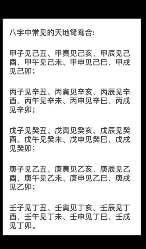 天地鸳鸯合就是传说中的鸳鸯蝴蝶命,上上等姻缘,婚后男的旺妻, - 抖音