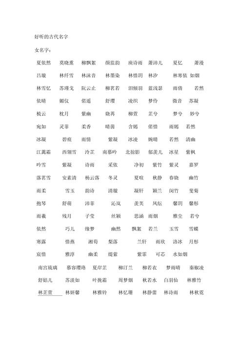 好听的古代名字