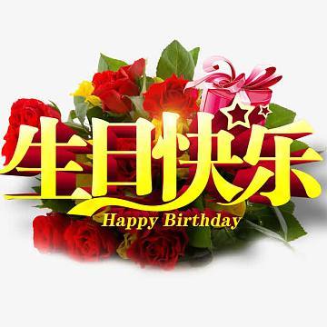 祝福文字素材_祝福文字图片元素-觅元素