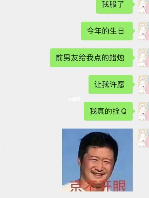 前男友给我过生日