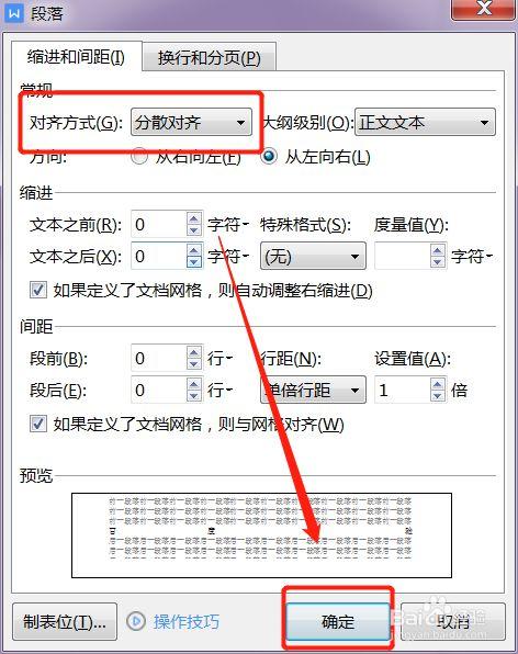 word文档怎么对齐上下两行的文字