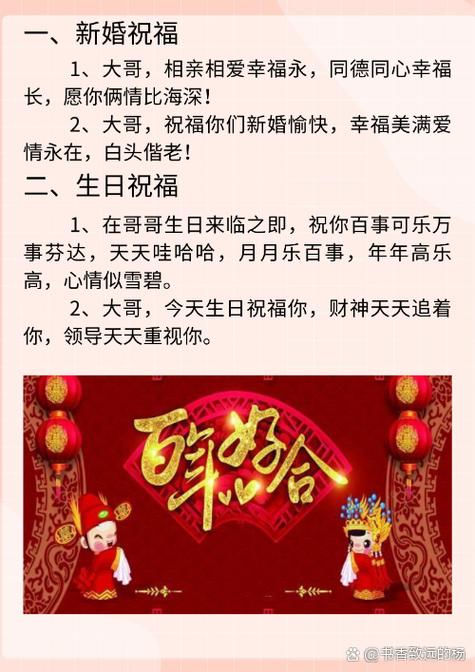 一,新婚祝福  1,大哥,相亲相爱幸福永,同德同心幸福长,愿你俩情比海