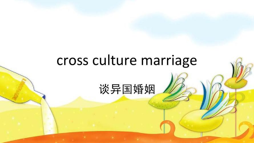 cross culture marriage 谈异国婚姻