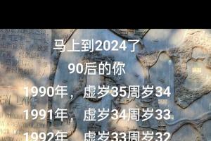 马上到2024了 90后的你 1990年,虚岁35周岁34 - 抖音