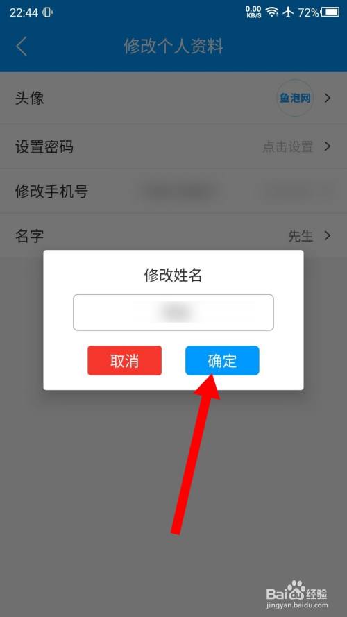 鱼泡网怎么修改名字