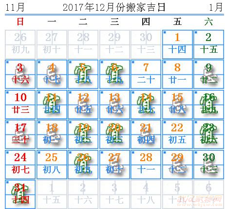 2023年年末入宅吉日一览表(3)