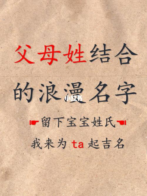 爸妈姓氏结合起来的浪漫名字,惊艳了时光