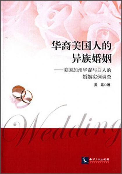 286千字分类:社会文化本书通过对美国加州华裔与白人的异族婚姻实例