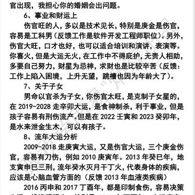 男命八字实例分析——伤官两头挂又透偏印,性情古怪