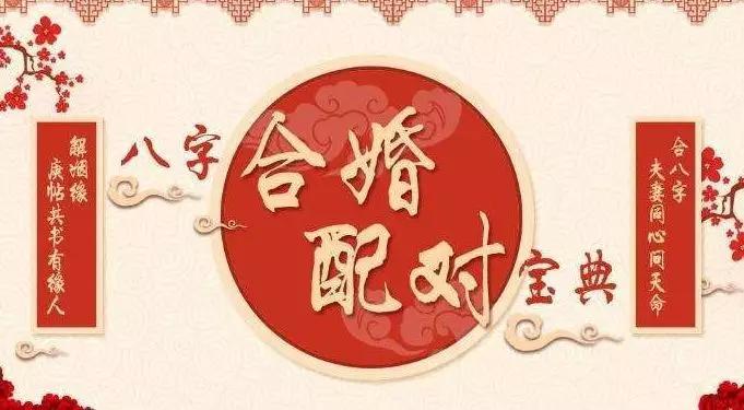 八字命理:夫妻八字不合,有什么问题?