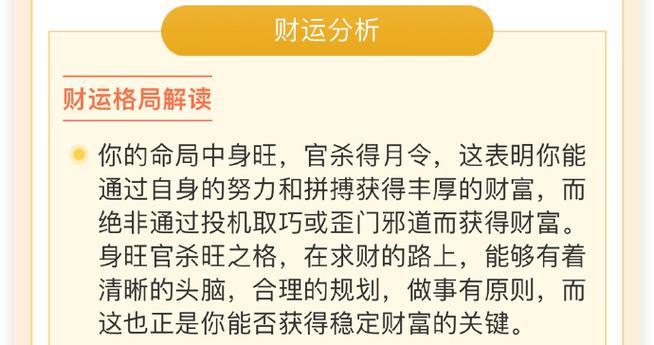 这次试了下这个八08字08排盘,各方面的分析都很全面,还有给出调整