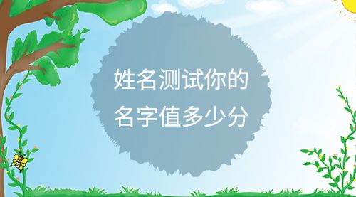 名字打分测试