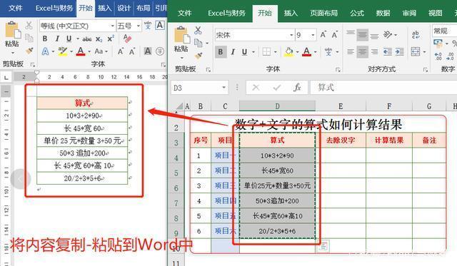 当老板发来的表格是数字 文字的混合算式,计算结果怎么做呢?