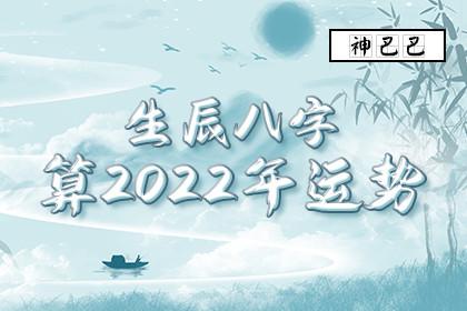 生辰八字算2023年运势_2023流年运程_免费算命网