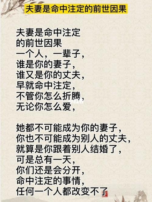 夫妻是命中注定的前世因果