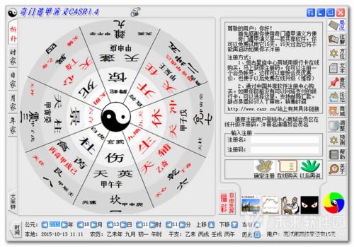 八字排盘软件哪个好求一个免费算命的好软件