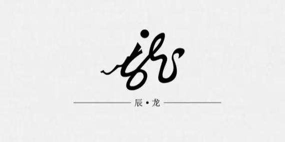 十二生肖相行字 求字代表什么生肖 - 时代开运网