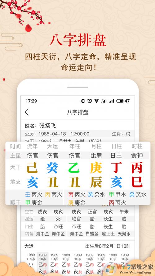 灵棋排盘app下载-灵棋排盘八字排盘软件 v1.5.3安卓版下载-win7系统之