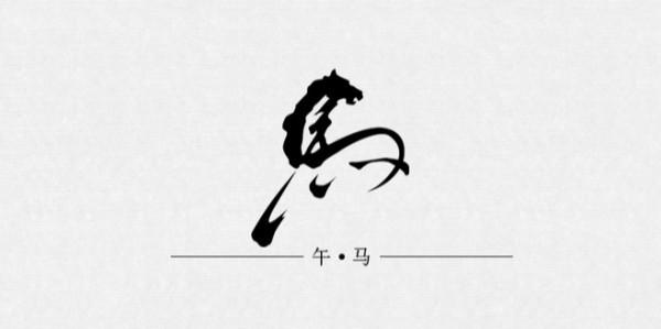 十二生肖相行字 求字代表什么生肖 - 时代开运网